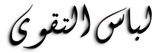 Libas At Taqwa - Accueil